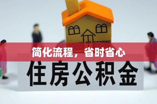 西林简化流程，省时省心